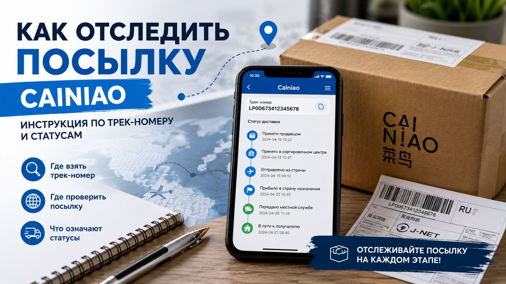 Как отследить посылку Cainiao и понять статусы доставки из Китая