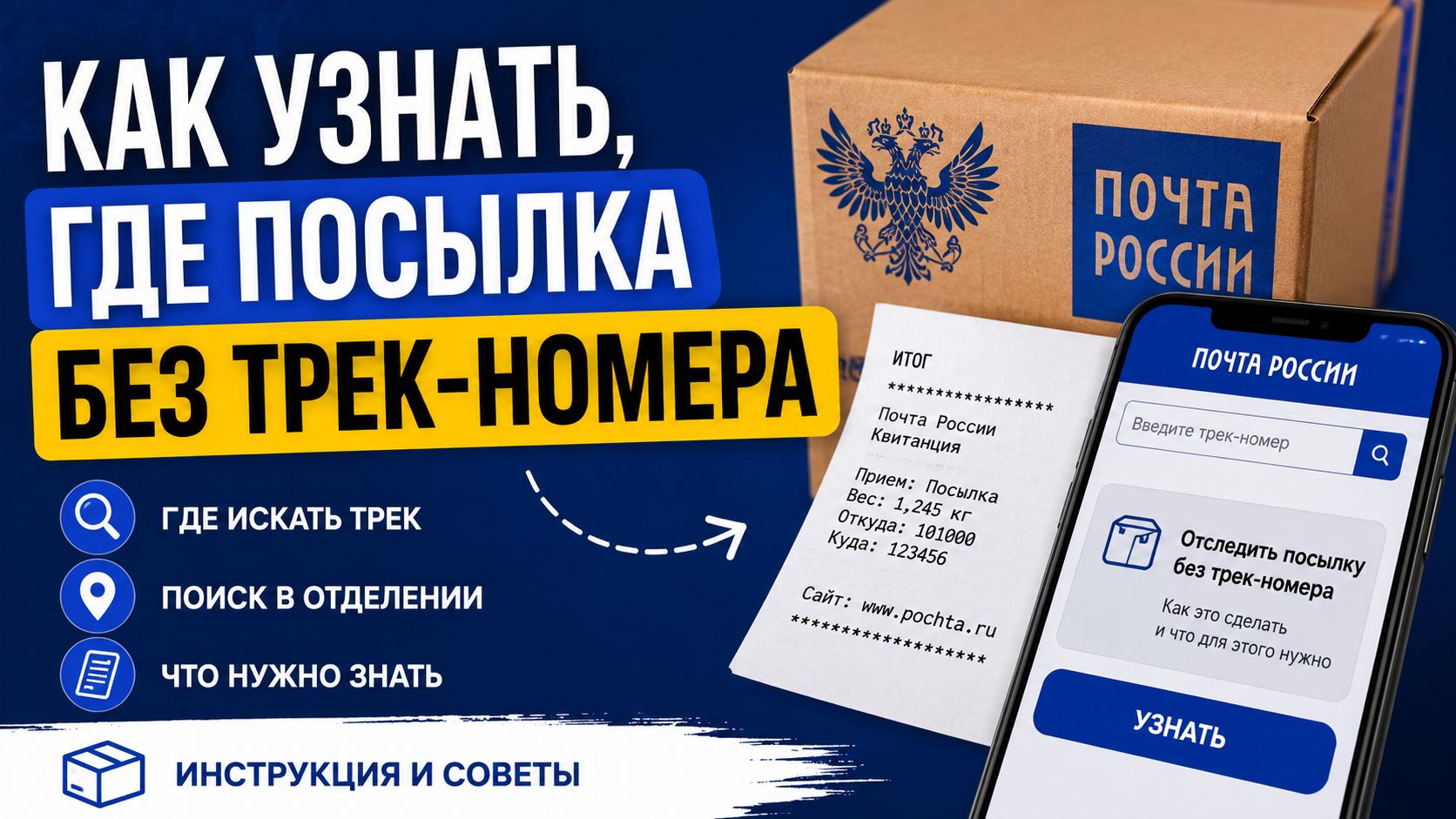 Как узнать, где посылка, если трек-номер потерялся