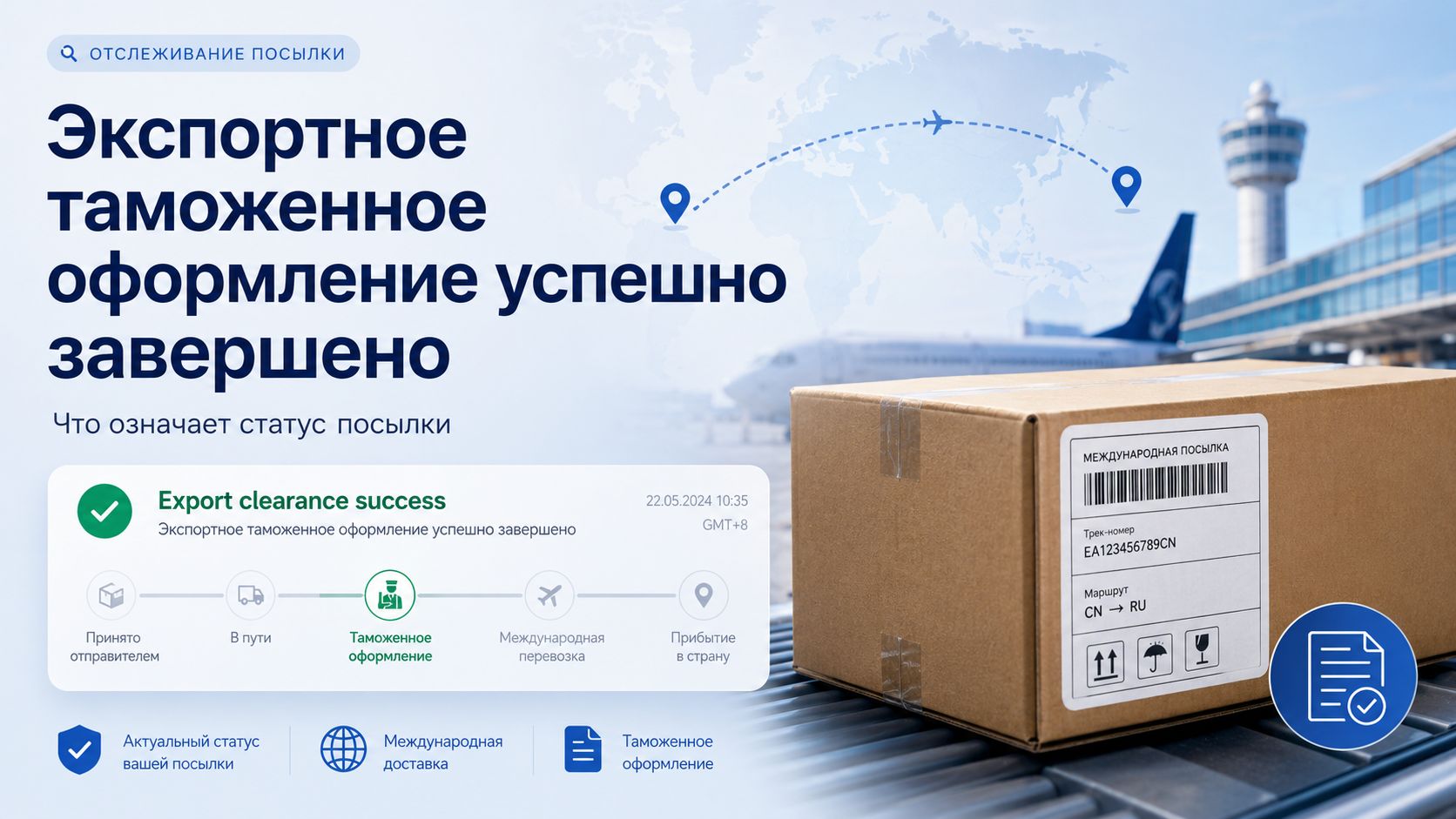 Export clearance success: что означает статус посылки